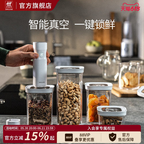 双立人真空魔方保鲜收纳盒罐家用