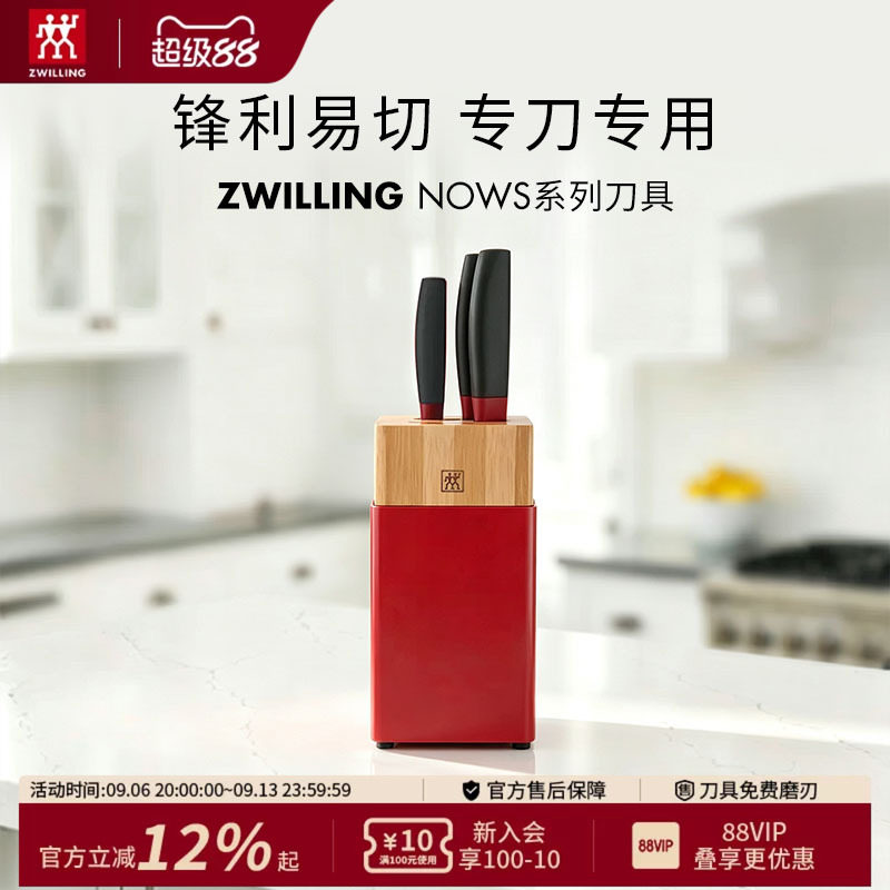 德国双立人Now S系列刀具4件套红黑多件套刀具套装