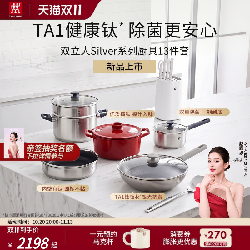 德国双立人SILVERTI汤锅奶锅纯钛炒锅厨具13件套锅具除菌刀具套装