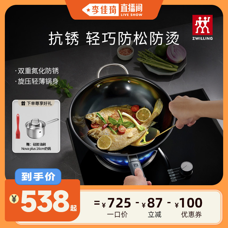 【李佳琦直播间】双立人中式铁炒锅精铁抗锈家用铁锅