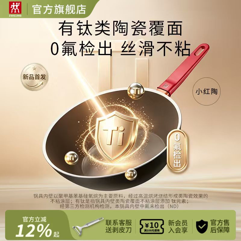 德国双立人新款NowPlusII有钛类陶瓷覆面不粘锅小红陶煎炒锅奶锅图片