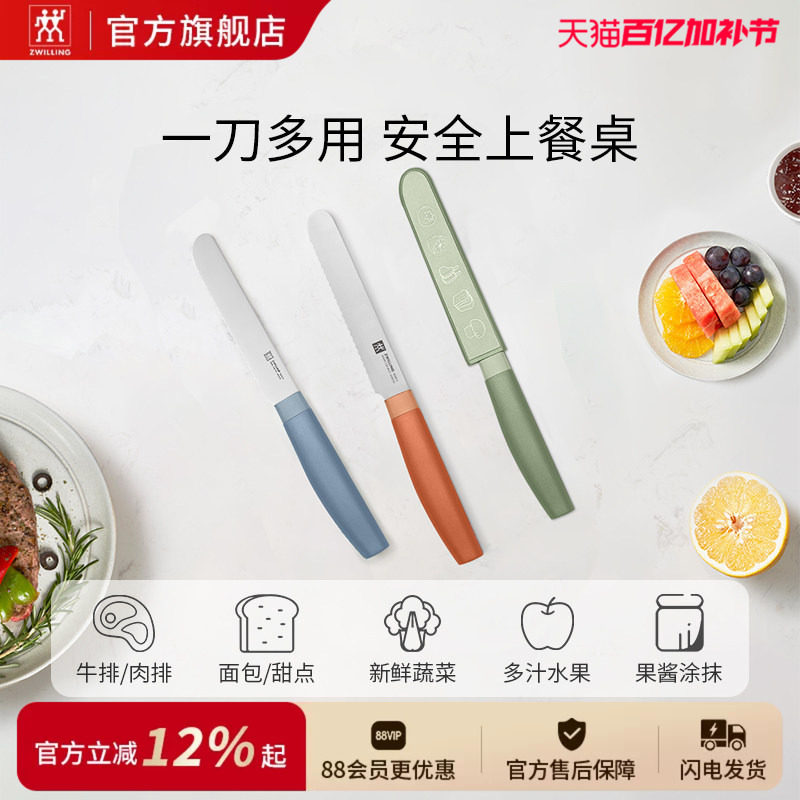 德国双立人NOWS小巧多用刀削皮刀厨房专用水果刀刮皮刀二合一神器