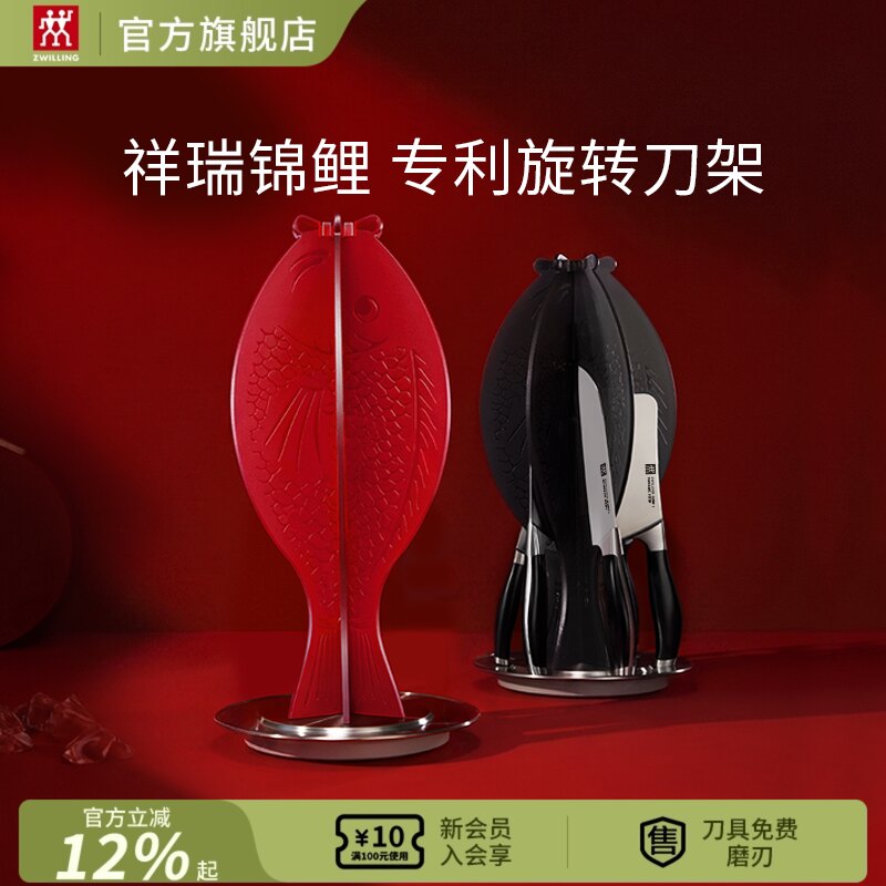德国双立人锦鲤旋转刀架刀具套装家用菜刀切片刀国产剪刀磨刀棒