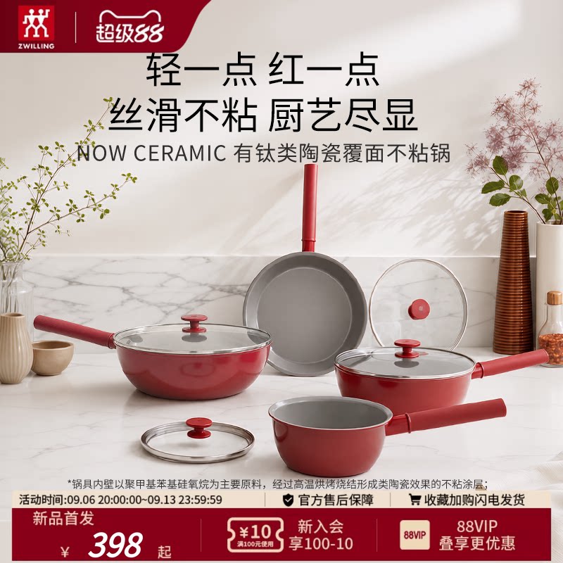 【新品】德国双立人NOWCERAMIC有钛类陶瓷不粘锅安可拉红奶锅炒锅图片