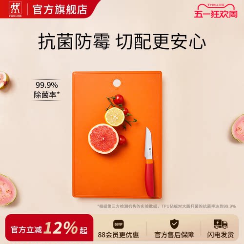 德国双立人抗菌防霉TPU砧板