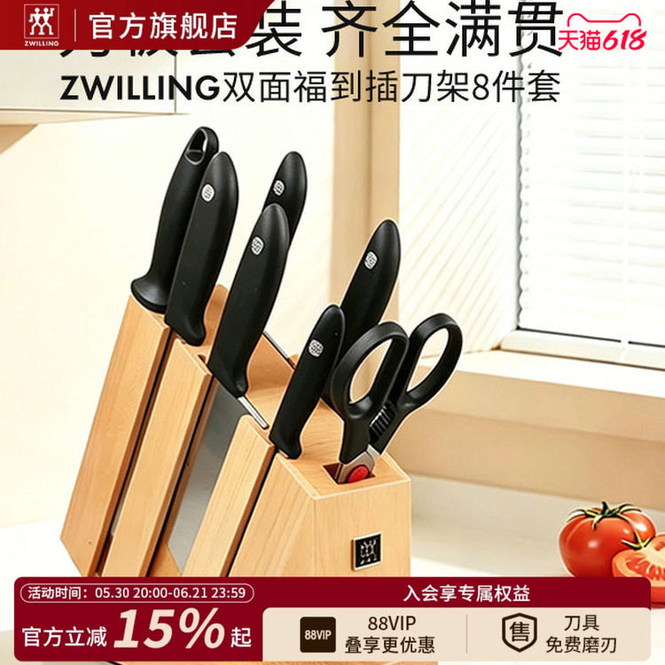 【德国双立人】TWIN Point红点双面福到8件套刀具套装多件套菜刀