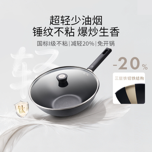 双立人+钛铁+超轻不易粘锅少油烟
