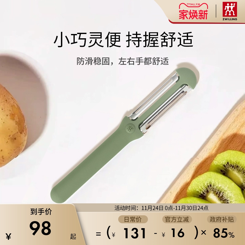 德国双立人双刃刨皮刀水果刀削皮器刮皮刀二合一厨房专用刨刀瓜刨