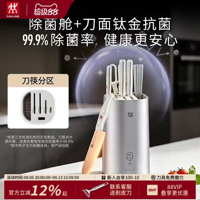 【赵露思同款】双立人POLLUX PRO智能除菌钛金刀具6件套大白盾PRO图片