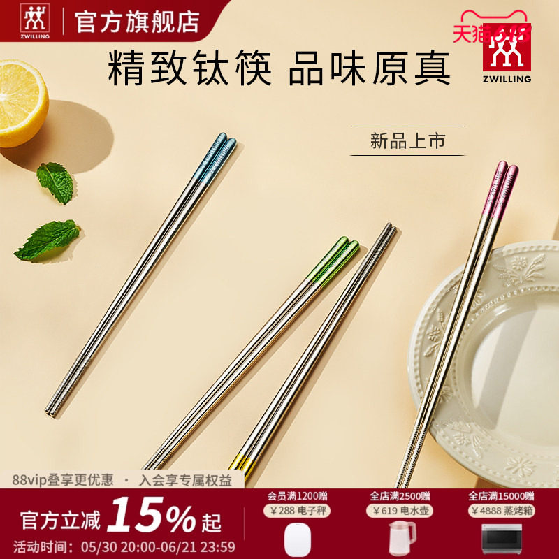 德国双立人纯钛筷子抗酸碱家用耐腐蚀不生锈食品级筷子