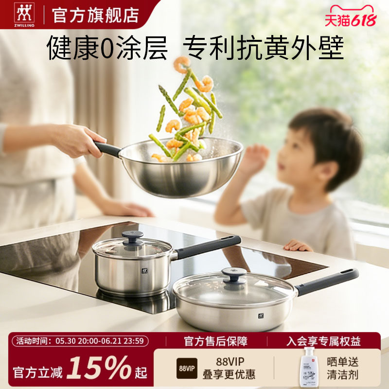 德国双立人含钛不锈钢炒锅silver银光系列0涂层抗黄炒菜煎锅奶锅