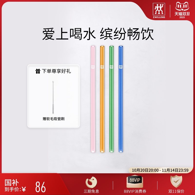 双立人彩色耐热玻璃吸管4支装