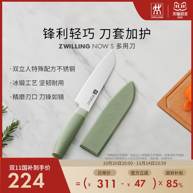 德国双立人NOWS多用刀菜刀家用厨房用品切片刀切菜刀水果刀