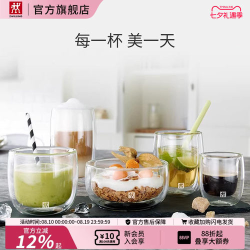 德国双立人双层玻璃杯咖啡杯