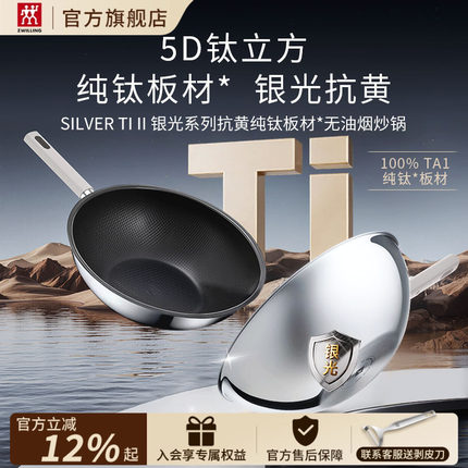 德国双立人超轻纯钛板材炒锅抗黄家用不粘电磁炉炒菜锅SilverTiII