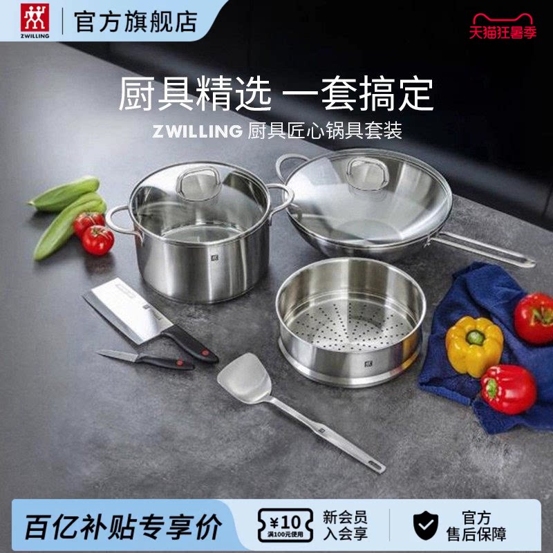双立人不锈钢厨具优质不锈钢