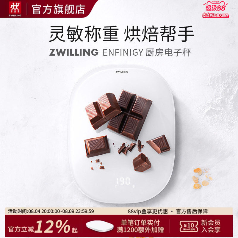 德国双立人ENFINIGY厨房电子秤精准小型家用烘焙DIY食物食品称重
