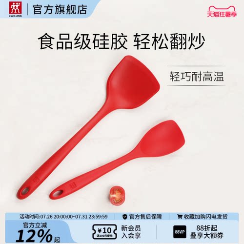 德国双立人厨房耐高温硅胶锅铲