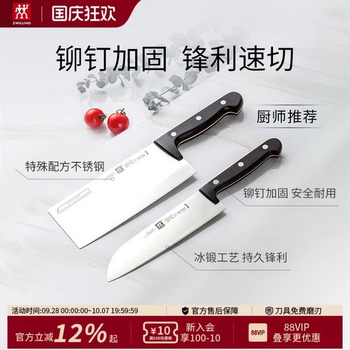 德国双立人chef刀具2件套菜刀