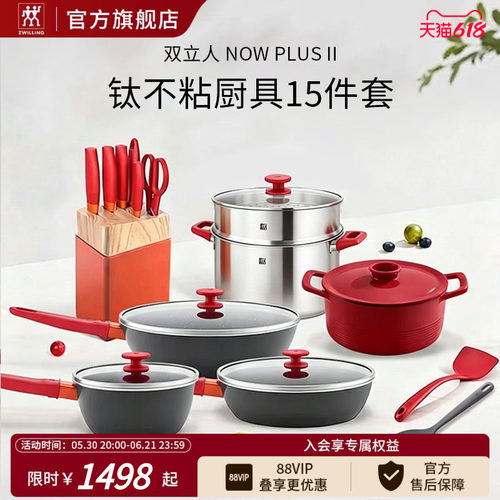 双立人乐享厨具套装耐磨不粘