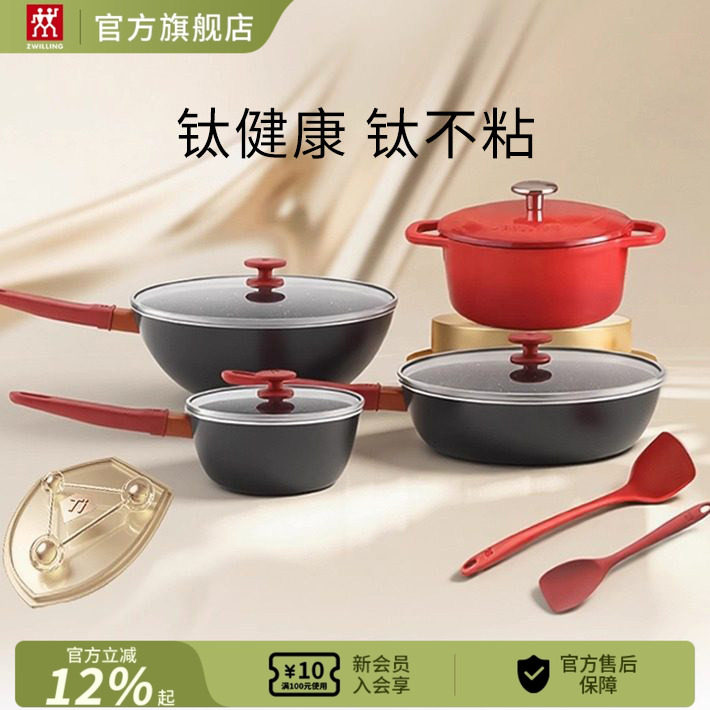 双立人NowPlusⅡ有钛不粘锅套装厨房煎锅炒锅龙铸铁宝宝辅食奶锅
