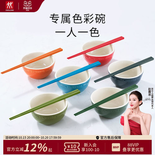【赵露思同款】双立人NOW 6色碗+6色筷 多巴胺 碗筷组合陶瓷碗