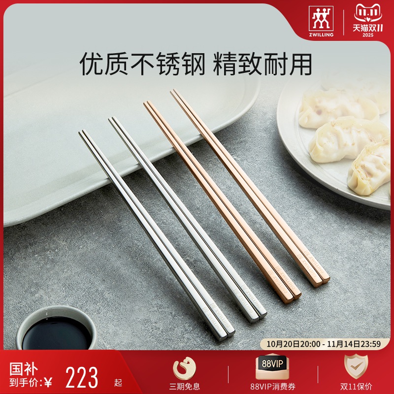 双立人不锈钢筷子套装