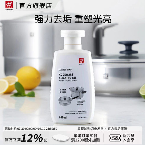 德国双立人锅具清洁啫喱膏