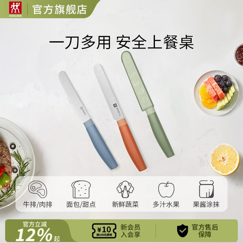 德国双立人NOWS小巧多用刀削皮刀厨房专用水果刀刮皮刀二合一神器