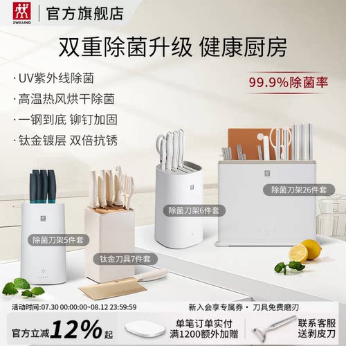 双立人刀具套装pollux除菌6件套
