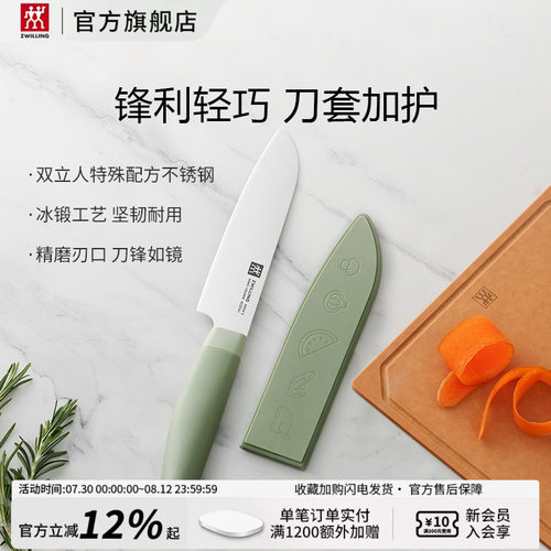 德国双立人NOWS多用刀菜刀家用厨房用品切片刀切菜刀水果刀