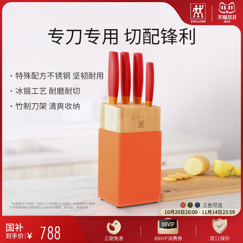 德国双立人nows刀具砧板套装