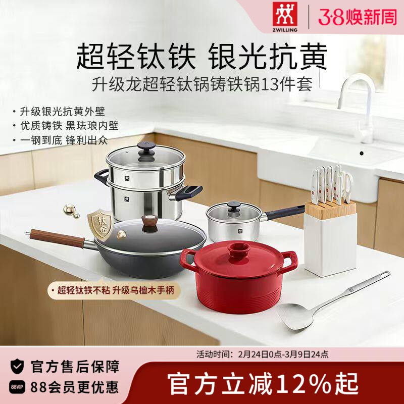 德国双立人龙超轻钛炒锅刀具13件套超轻炒锅铸铁煎锅蒸锅刀具套装