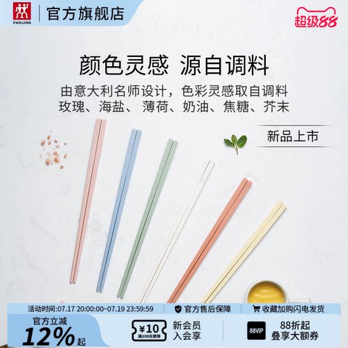 德国双立人筷子6件套抗菌防霉