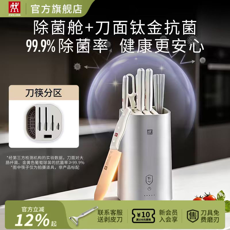【赵露思同款】双立人POLLUX PRO智能除菌钛金刀具6件套大白盾PRO