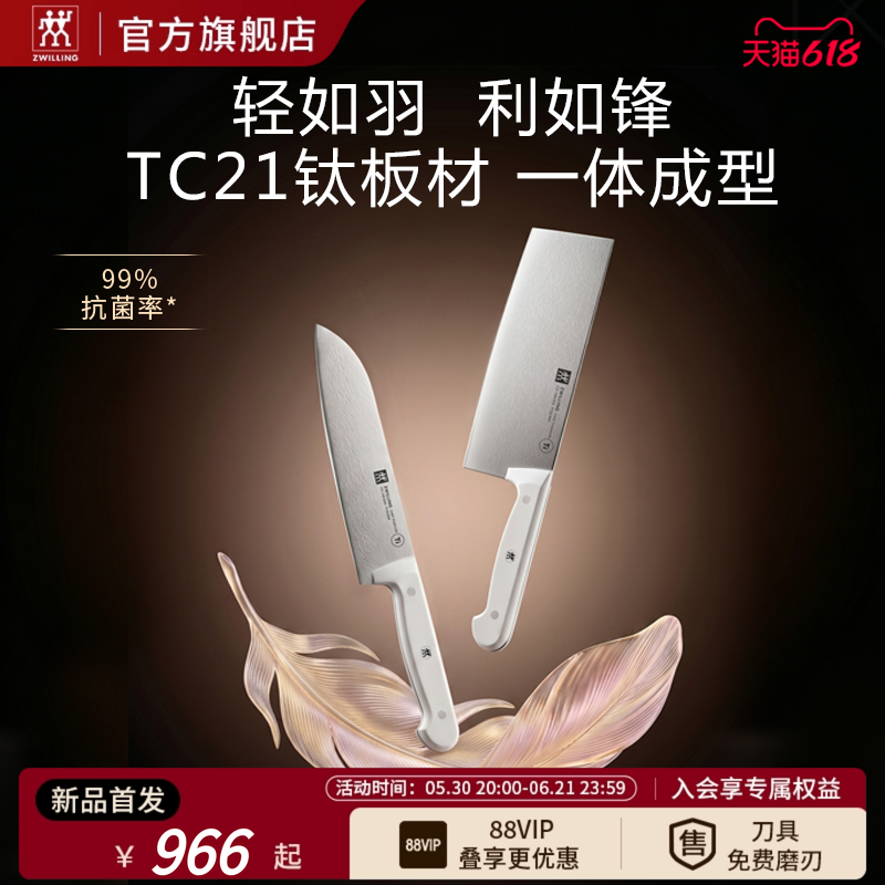 【新品上市】德国双立人chef钛板材刀具中片刀多用刀超轻钛板抗菌