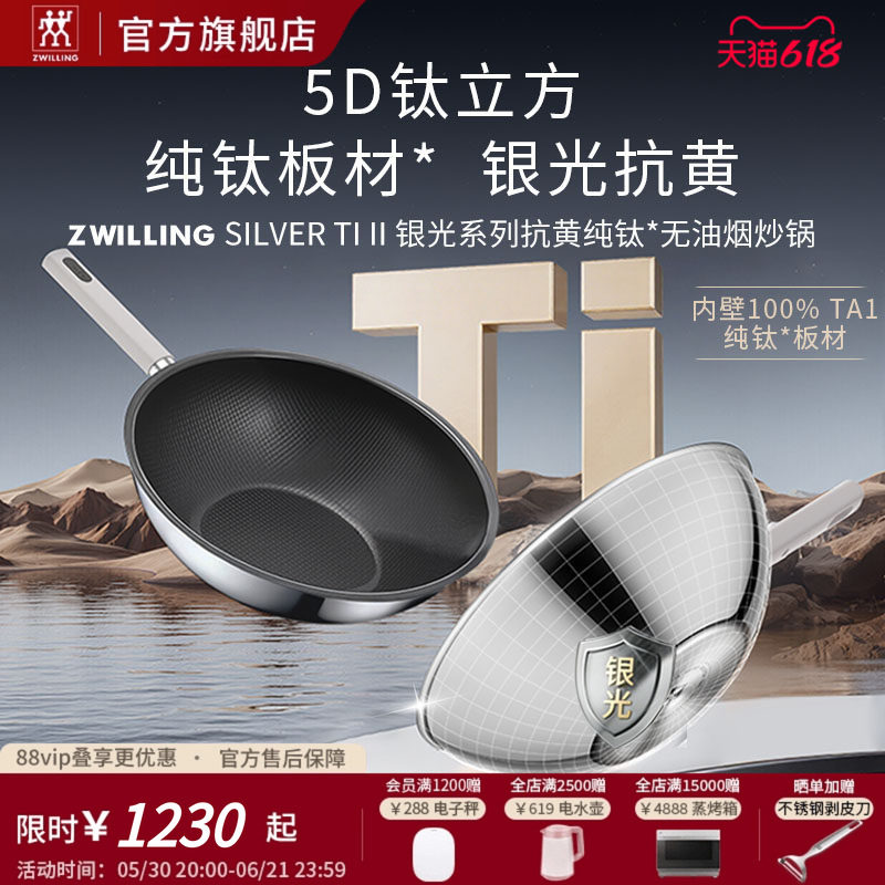 双立人纯钛炒锅无涂层
