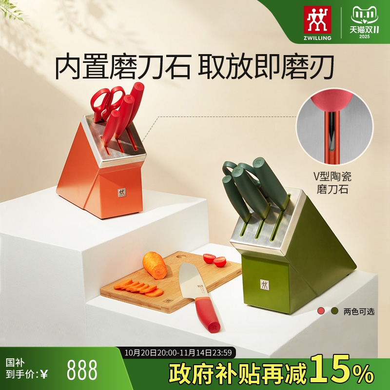 德国双立人自磨刀架5件套自磨刀