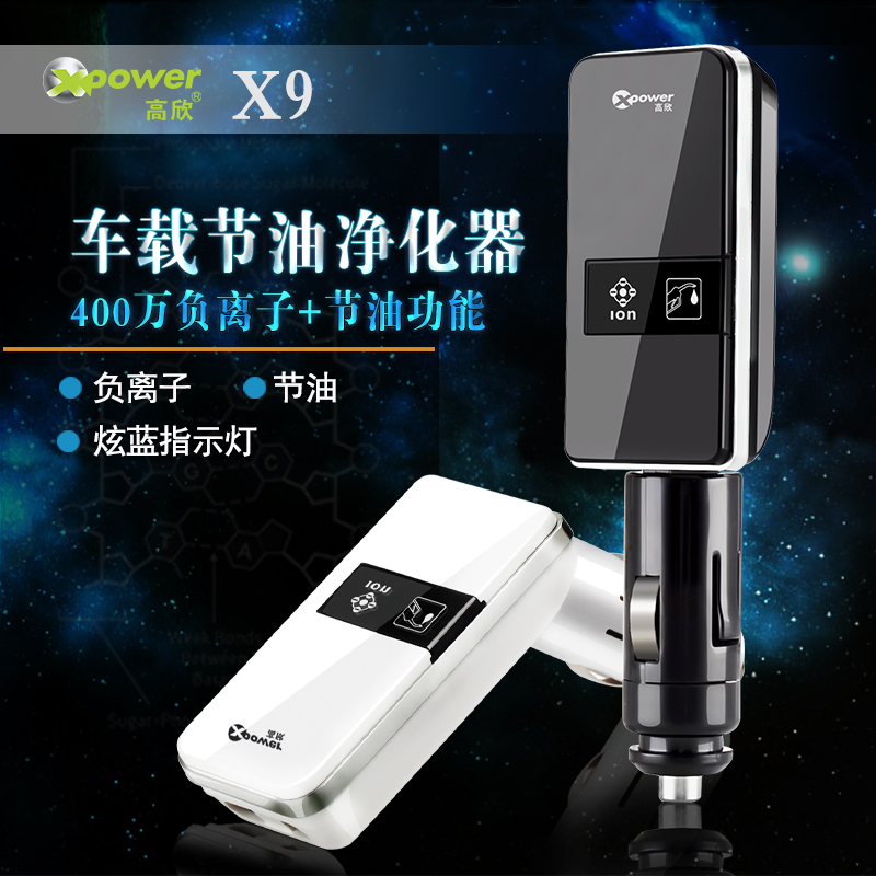 [心动车品车用氧吧,空气净化器]高欣车载节油器负离子空气净化器动力提月销量1件仅售98元