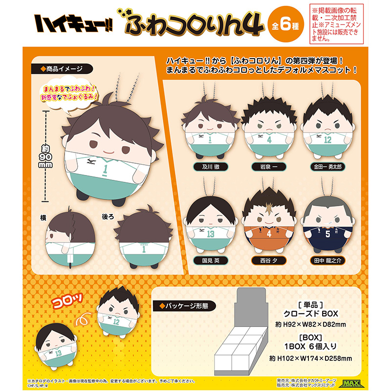 排球少年 日版预订拼团排球少年 圆滚滚不倒翁毛绒玩偶挂件4及川西谷岩泉 图片价格品牌报价 原仓数据