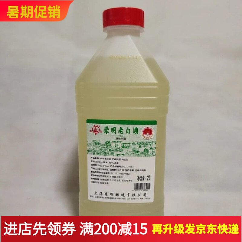 东明传统古法酿造崇明老白酒13度原味爽口不甜型糯米酒2L桶米白酒