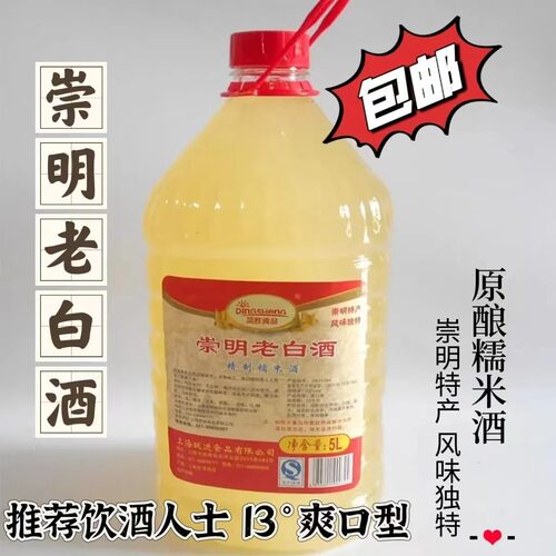 顶胜崇明老白酒精制糯米酒13度5L