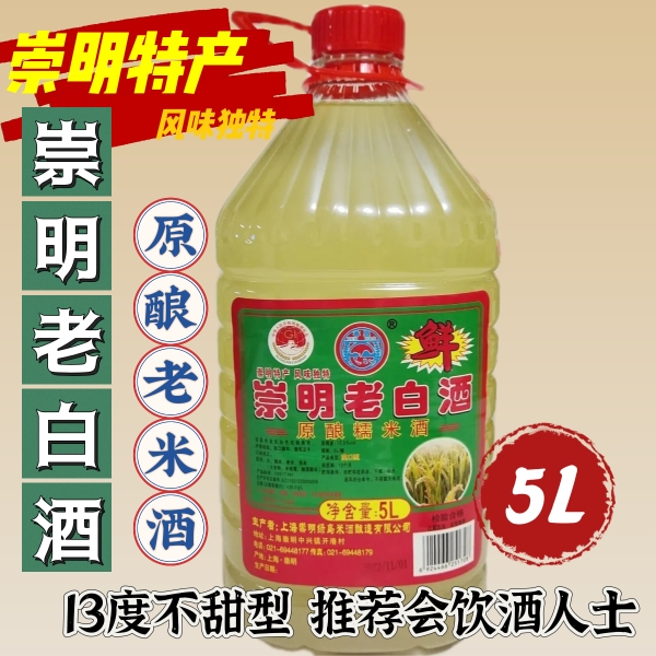 本岛鲜酿崇明老白酒13度爽口不甜型原酿糯米酒5L10斤桶米白酒包邮