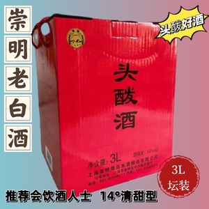 本岛原缸崇明老白酒14度3L坛装