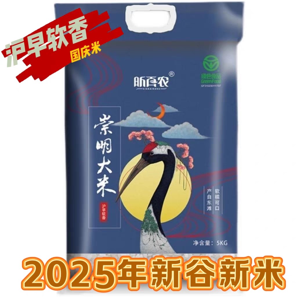24年新谷崇明新米昕百农绿色大米