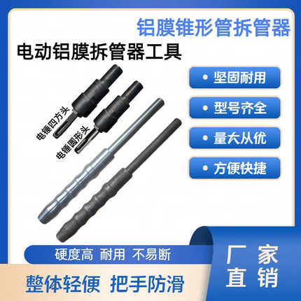 铝模锥型退管器拆管工具拆卸器建筑工地专用波浪纹铝模退管拆管器