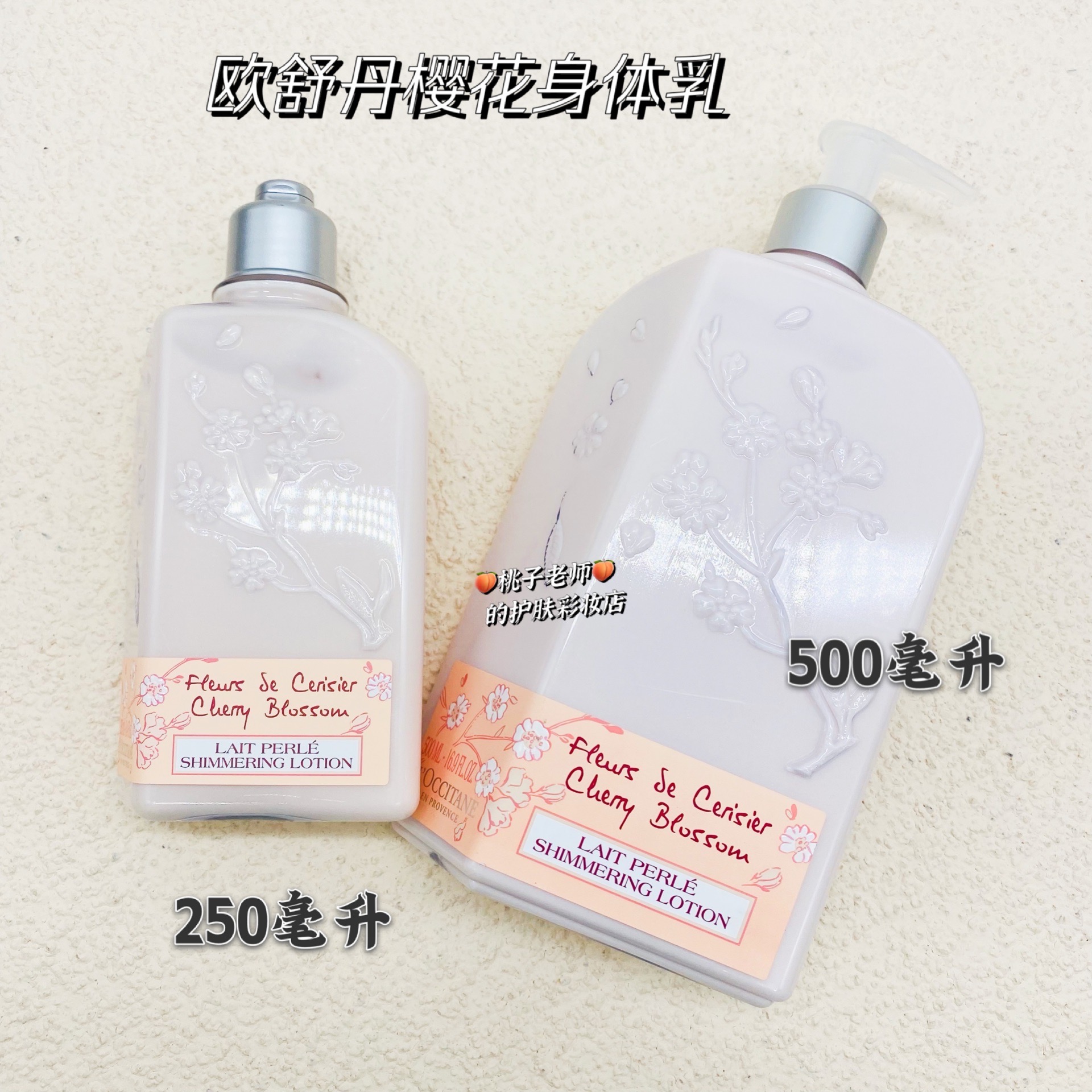 现货 loccitane 欧舒丹 樱花身体乳液 250ml 500ml