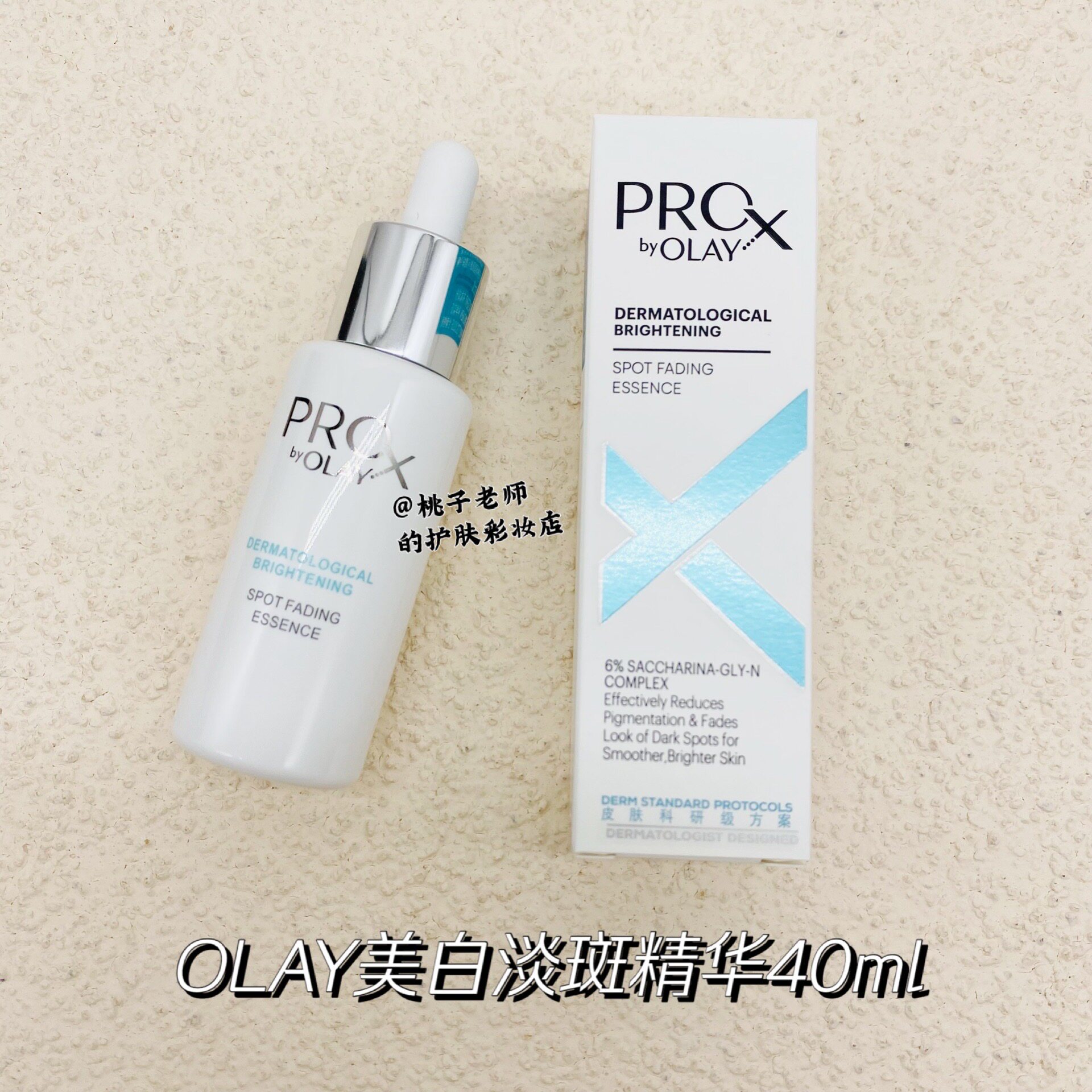 玉兰油olay淡斑小白瓶prox方程式祛斑精华液美白烟酰胺提亮40ml