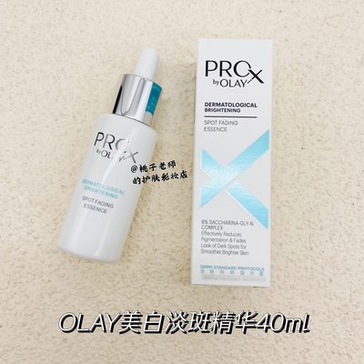 Olay玉兰油淡斑小白瓶提亮精华液