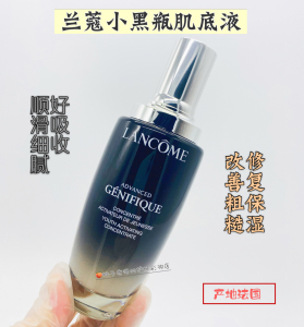 兰蔻 LANCOME 精华肌底液 神奇小黑瓶 新版二代 7ml 50ML 100ml